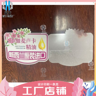 定制洗发水沐浴露PVC局部带胶无胶标签化妆品亮银龙半胶商标设计