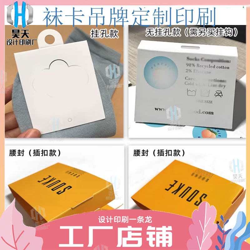 定制儿童卡通袜子卡头白卡纸过哑膜挂卡腰封卡套丝袜包装盒设计