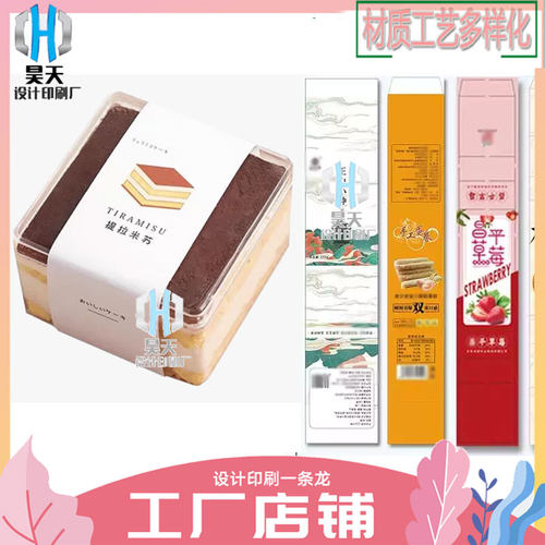 蛋黄酥蛋盒白卡纸腰封标签印刷寿司烘焙牛皮纸封口贴卡套设计定制