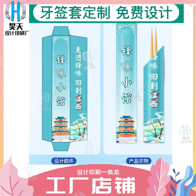 定制牙签logo酒店餐厅专用商用糕点彩色独立小包装牙签套定做印刷