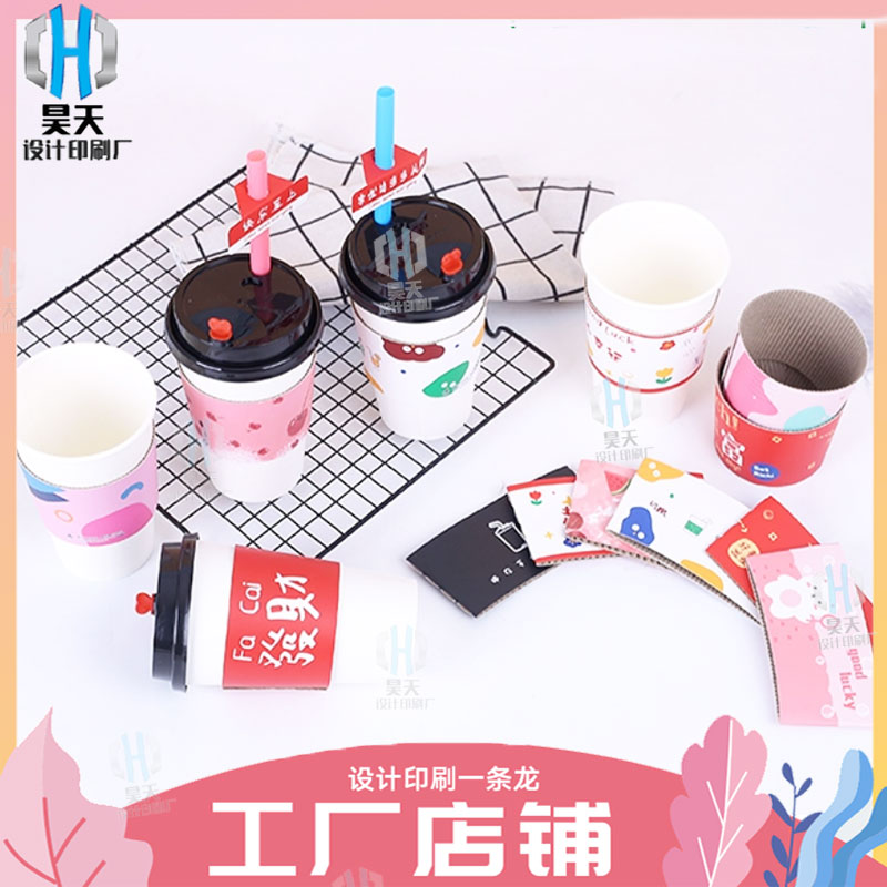 定制奶茶发财杯套白卡纸标签设计咖啡热饮白瓦楞纸防烫隔热层包装