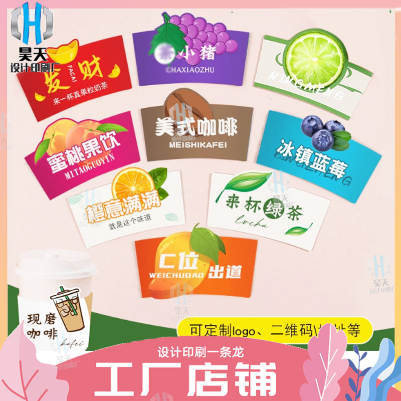 定制美食咖啡杯套98口径外卖摆摊网红专用隔热杯套蜜桃饮品腰封