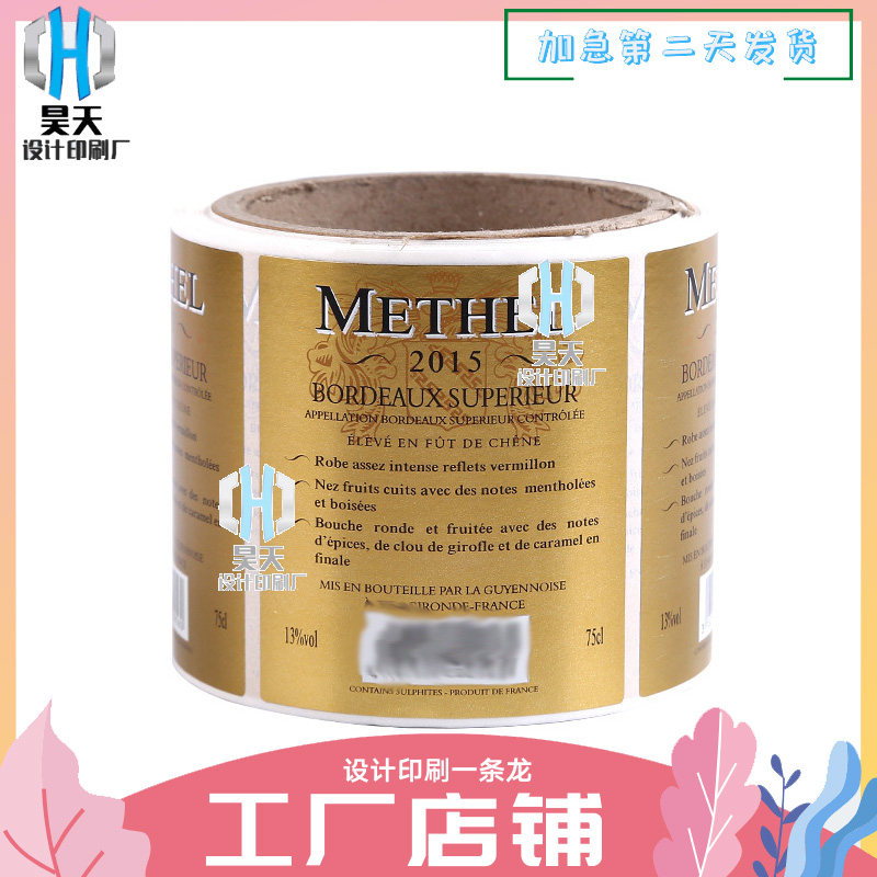 红酒香槟瓶身广告标签贴纸印刷