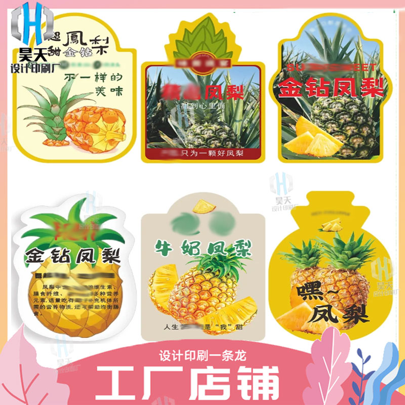 定制牛奶凤梨过哑膜吊牌标签设计菠萝不干胶贴纸哈密瓜腰封包装