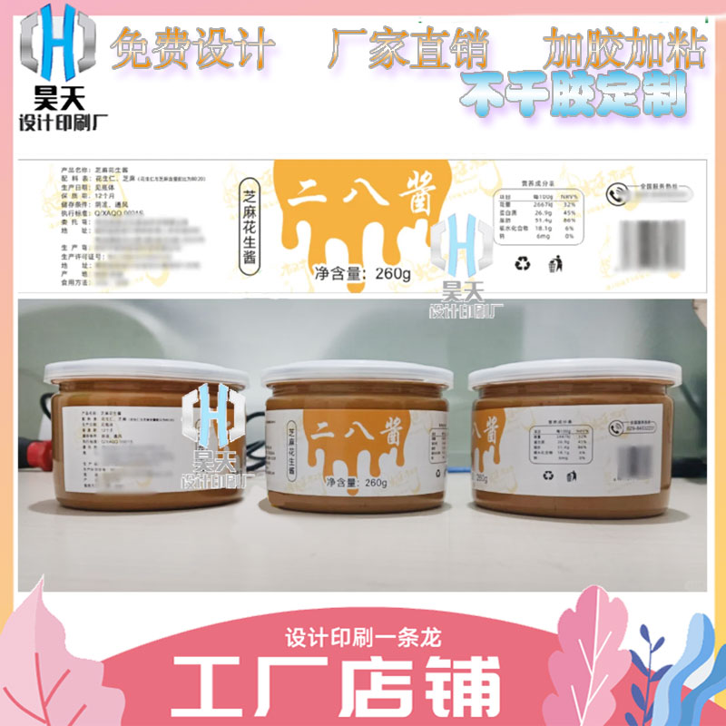 定制二八酱PVC不干胶香菇酱亮银卷筒标贴纸辣椒酱牛皮纸商标设计