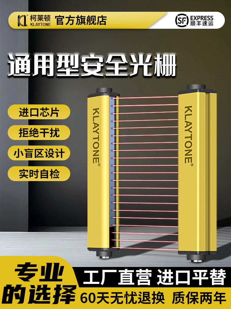 柯林顿Ktt系列通用安全光栅光幕红外通束传感器Npn Pnp双输出