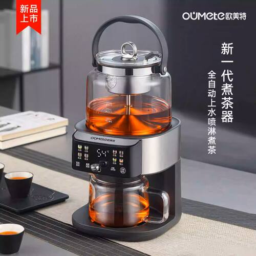 OUMETE欧美特煮茶器智能全自动多功能上水萃茶机泡茶器蒸汽恒温