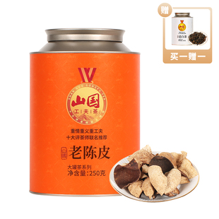 山国工夫茶 新会老陈皮福鼎老白茶大罐组合装茶买一赠一 山国饮艺