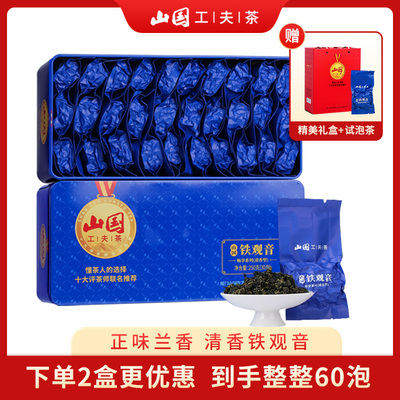 山国工夫茶畅享系列安溪清香型铁观音(单罐250g/30泡)