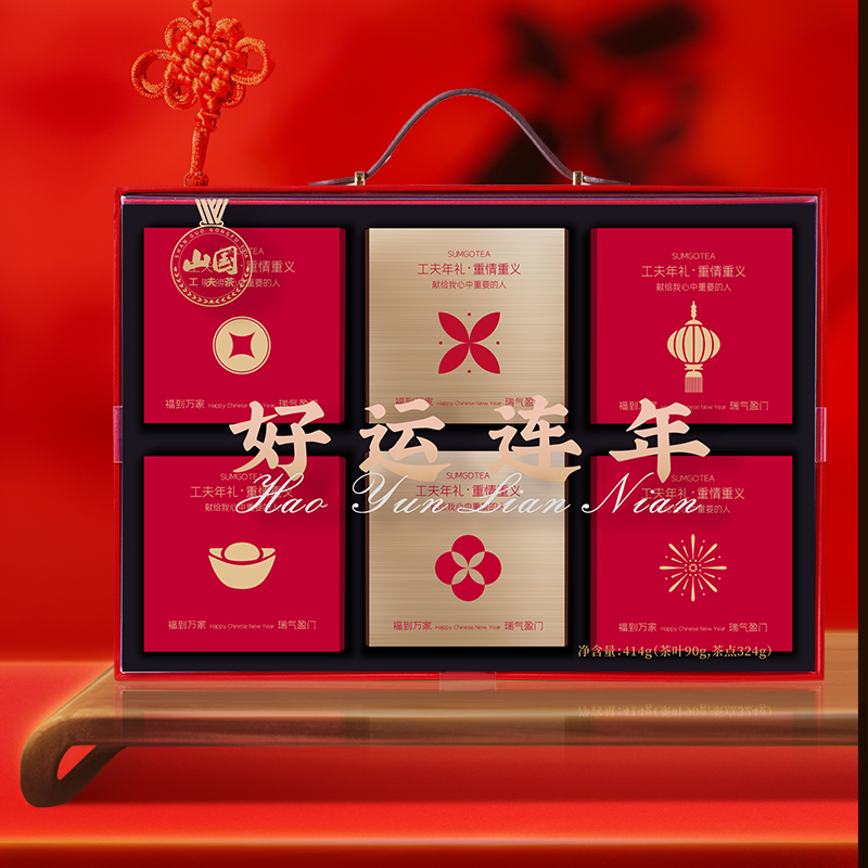 山国功夫茶工夫年礼好运连年礼盒 春节高档茶叶礼盒套装 山国饮艺