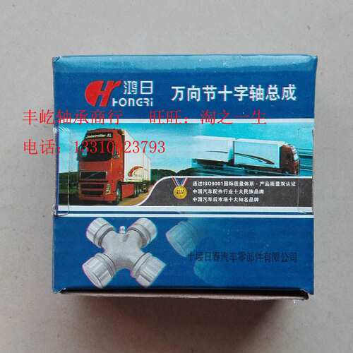 包邮汽车联轴器 万向节十字轴GUM-80万向节配盖板46X142