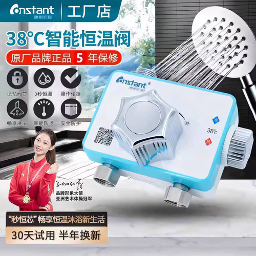 康斯拓普明装智能龙头恒温阀