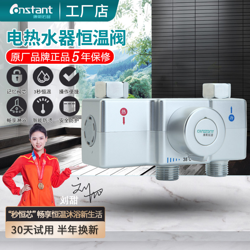 康斯拓普电热水器恒温阀智能自动调温冷热混水阀龙头管道一键38度