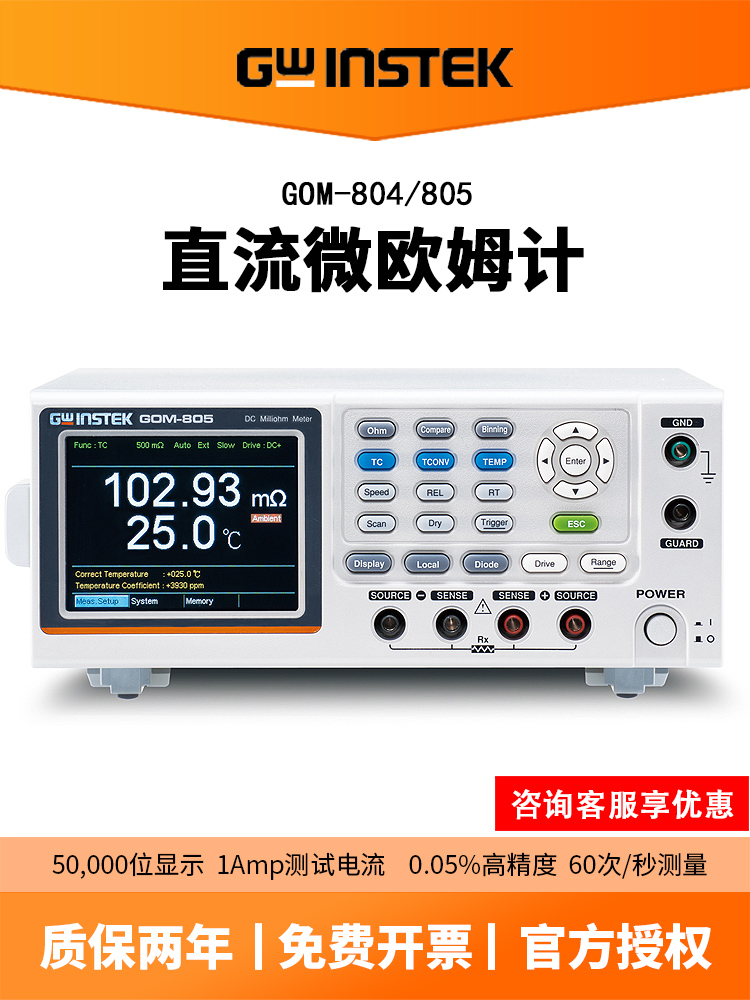 GWINSTEK Taiwan Guwei GOM-804 GOM-805 DC microohmmeter resistance tester milliohmmeter