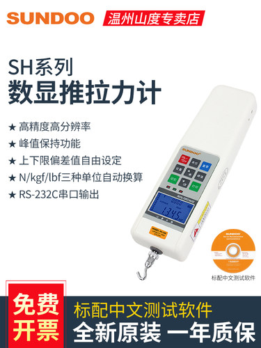 Sundoo山数字显示推拉力计Shb-5/10/50/100/200/500N数字测功机