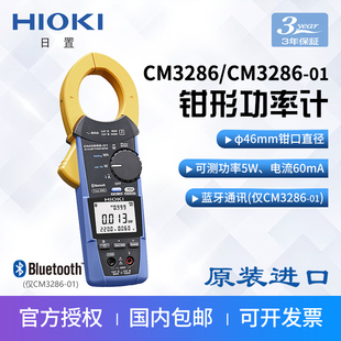 HIOKI日置CM3286 50持AC交流钳形功率计手数字功率计CM3286