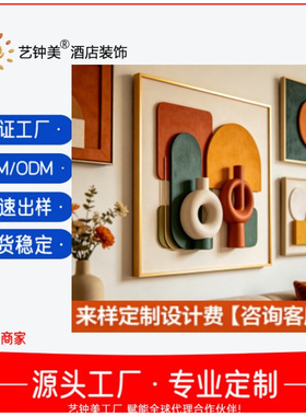 艺钟美欧式几何拼色装饰画现代简约客厅卧室挂画源头工厂定制