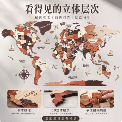 复古世界地图3D立体实木墙贴装饰文化墙贴层次感手工拼接
