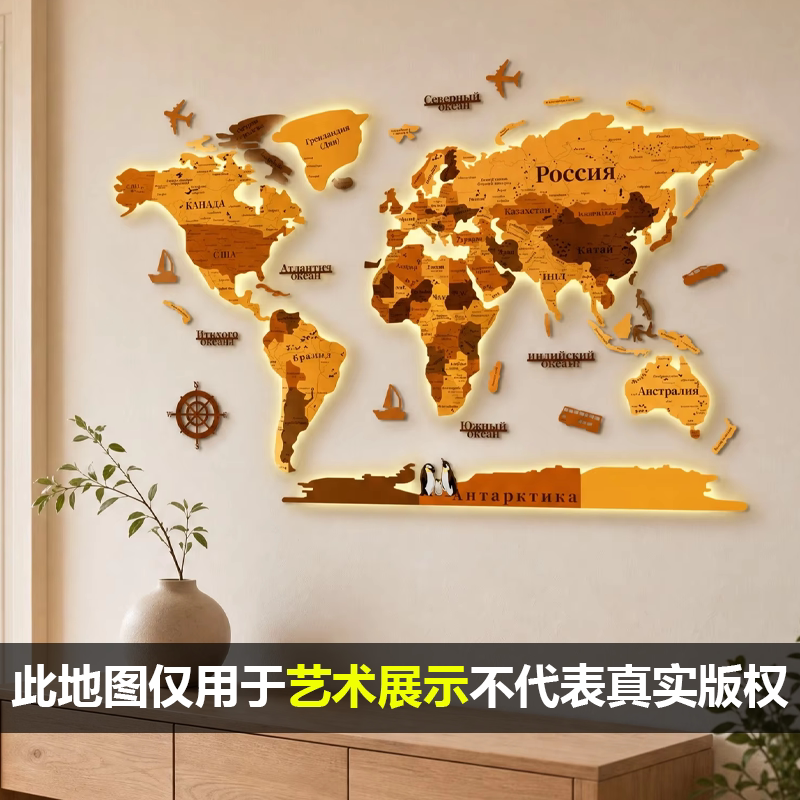 艺术世界地图壁饰发光带灯俄文版文化墙贴