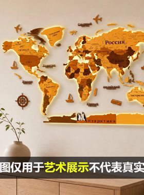 艺术世界地图壁饰发光带灯俄文版公司会所背景墙创意墙面装饰挂画