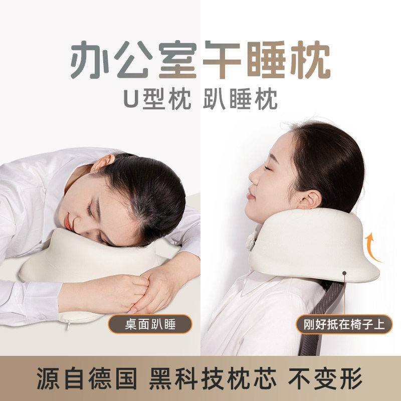 午睡枕办公室工位趴睡枕午休神器办公椅头枕记忆棉U型多功能枕头