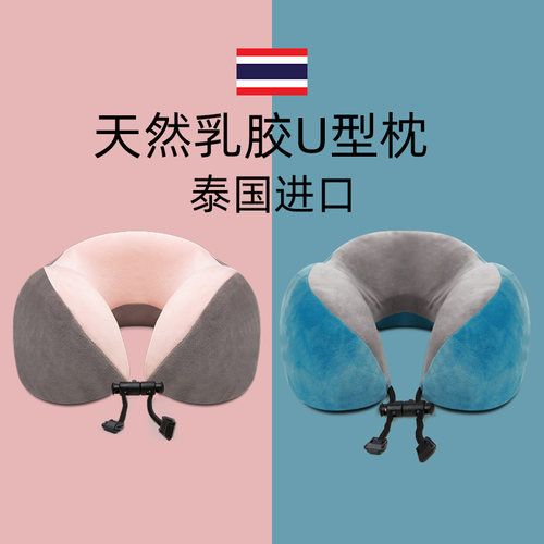天然乳胶u型枕飞机汽车便携旅行