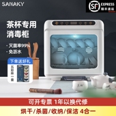 SANAKY茶具消毒柜小型家用台式 茶杯消毒柜紫外线烘干办公室保洁柜