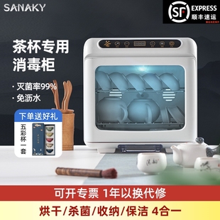 SANAKY茶具消毒柜小型家用台式茶杯消毒柜紫外线烘干办公室保洁柜