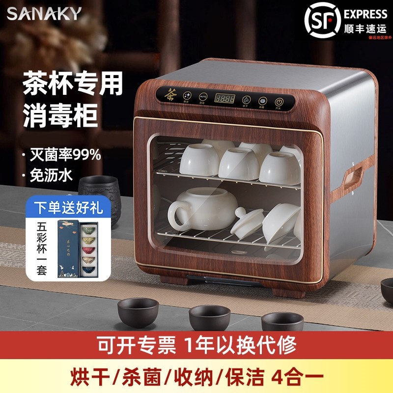 SANAKY茶杯消毒柜茶道办公室茶具杯子烘干一体专用小型迷你收纳柜,厨房电器,商用消毒柜,淘宝优惠券,粉丝福利购,淘宝优惠卷
