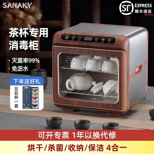 SANAKY茶杯消毒柜茶道办公室茶具杯子烘干一体专用小型迷你收纳柜