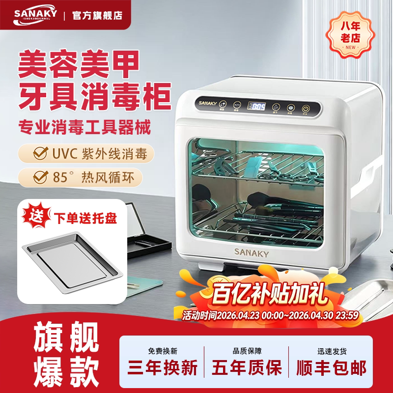 美容美甲工具箱消毒柜烘干机医疗牙科发廊专用紫外线消毒小型台式