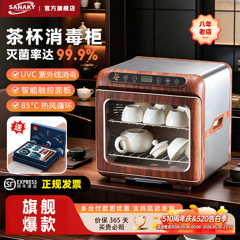 SANAKY茶杯消毒柜茶道办公室茶具杯子烘干一体专用小型迷你收纳柜
