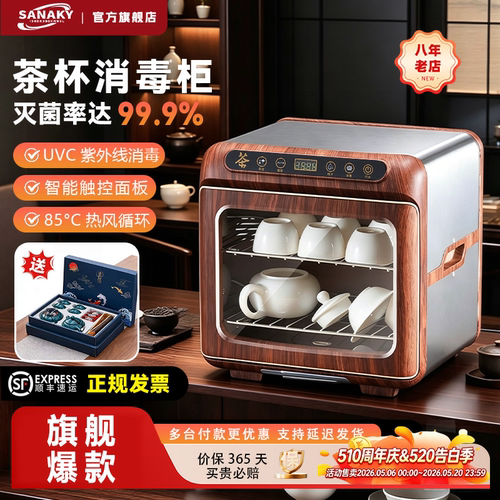 茶杯消毒柜消毒烘干保洁收纳4合1