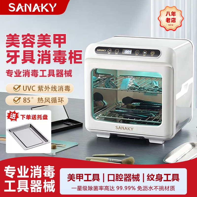 SANAKY美容甲工具医疗牙科消毒柜图片