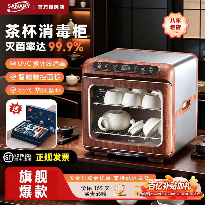 SANAKY茶杯消毒柜茶道办公室茶具杯子烘干一体专用小型迷你收纳柜