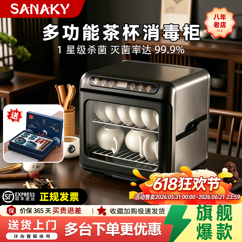 SANAKY茶具消毒柜小型家用台式茶杯消毒柜办公室茶杯收纳专用迷你
