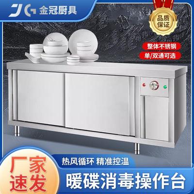 商用不锈钢暖碟台工作台碗碟加热保温柜热风循环消毒柜厨房操作台