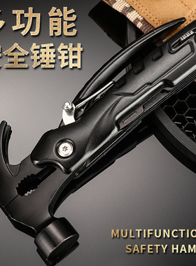 户外露营不锈钢多功能钳锤羊角锤木工锤车载安全折叠破窗逃生锤