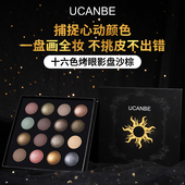 ucanbe16色沙棕色眼影盘大地色哑光珠光金属彩色亚裔妆烟熏妆干湿