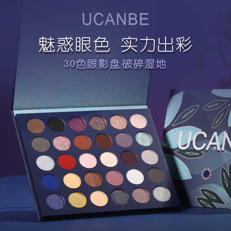 ucanbe30色眼影盘破碎湿地