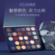 ucanbe30色眼影盘破碎湿地黑色红色金属珠光大地烟熏妆多色彩妆盘