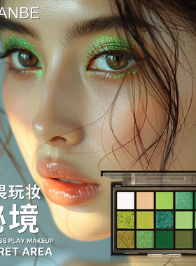 ucanbe15色秘境绿色系眼影盘彩色舞台妆精灵眼妆圣诞节COS玩妆