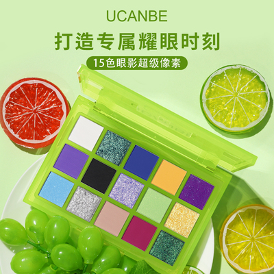 ucanbe彩色眼影盘超级像素