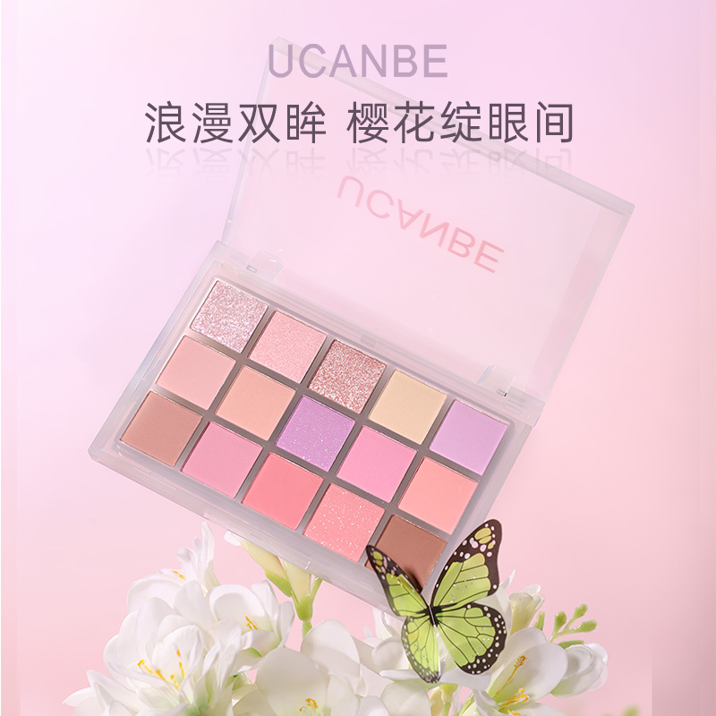 UCANBE15色冰雾紫粉色系眼影盘