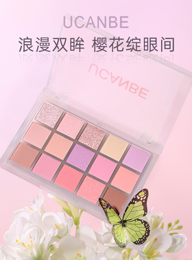 UCANBE15色冰雾紫眼影盘粉色系浅粉红低饱和韩系粉嫩新手日常淡妆