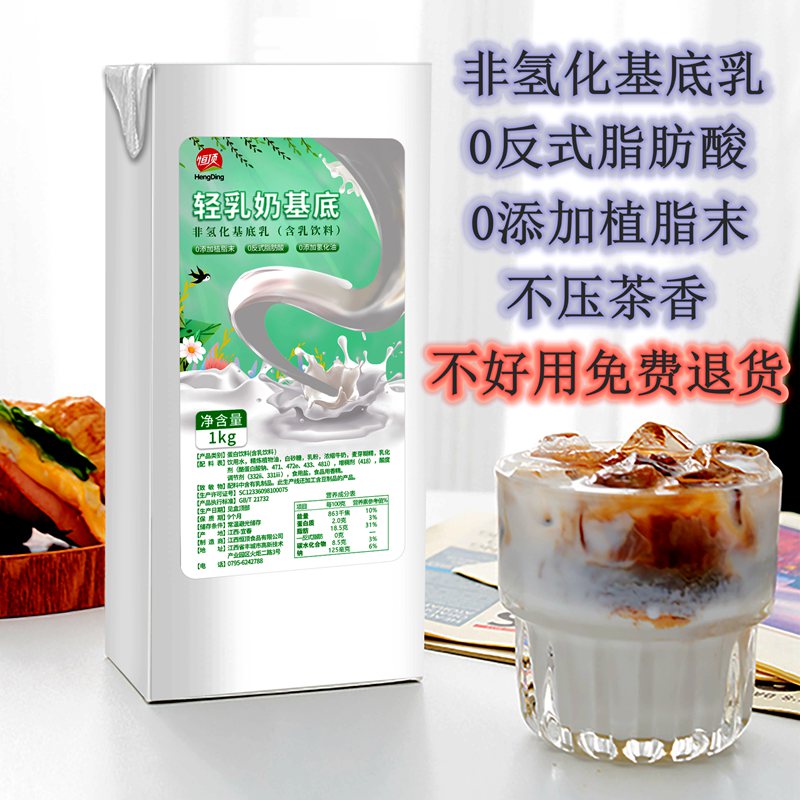 恒顶非氢化奶基底1KG装轻乳茶