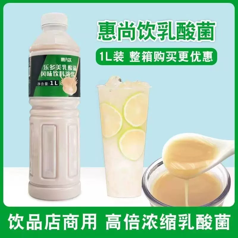 惠尚饮乳酸菌浓缩果汁冲饮奶茶