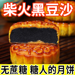 茶点大个黑豆沙 传统手工糕点心老式 老式 柴火黑豆沙月饼无蔗糖广式