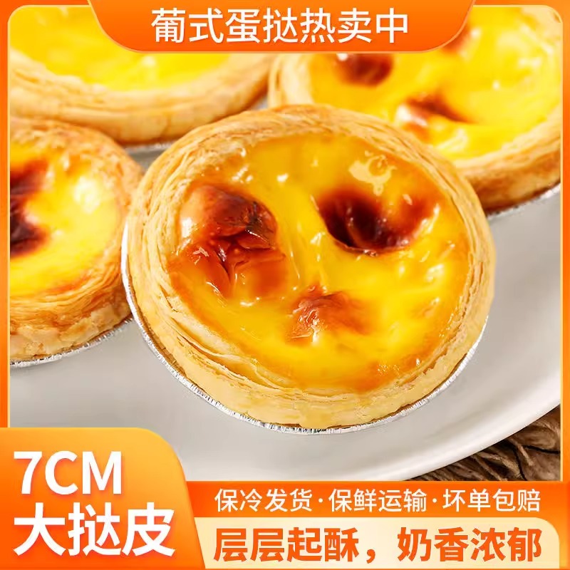 大号蛋挞皮蛋挞液组合带锡底托
