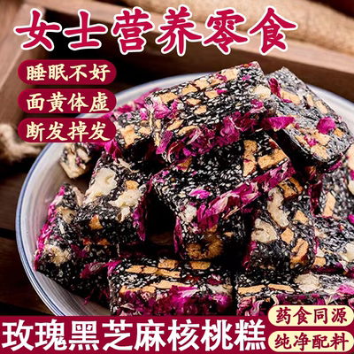 红枣枸杞黑芝麻核桃糕点